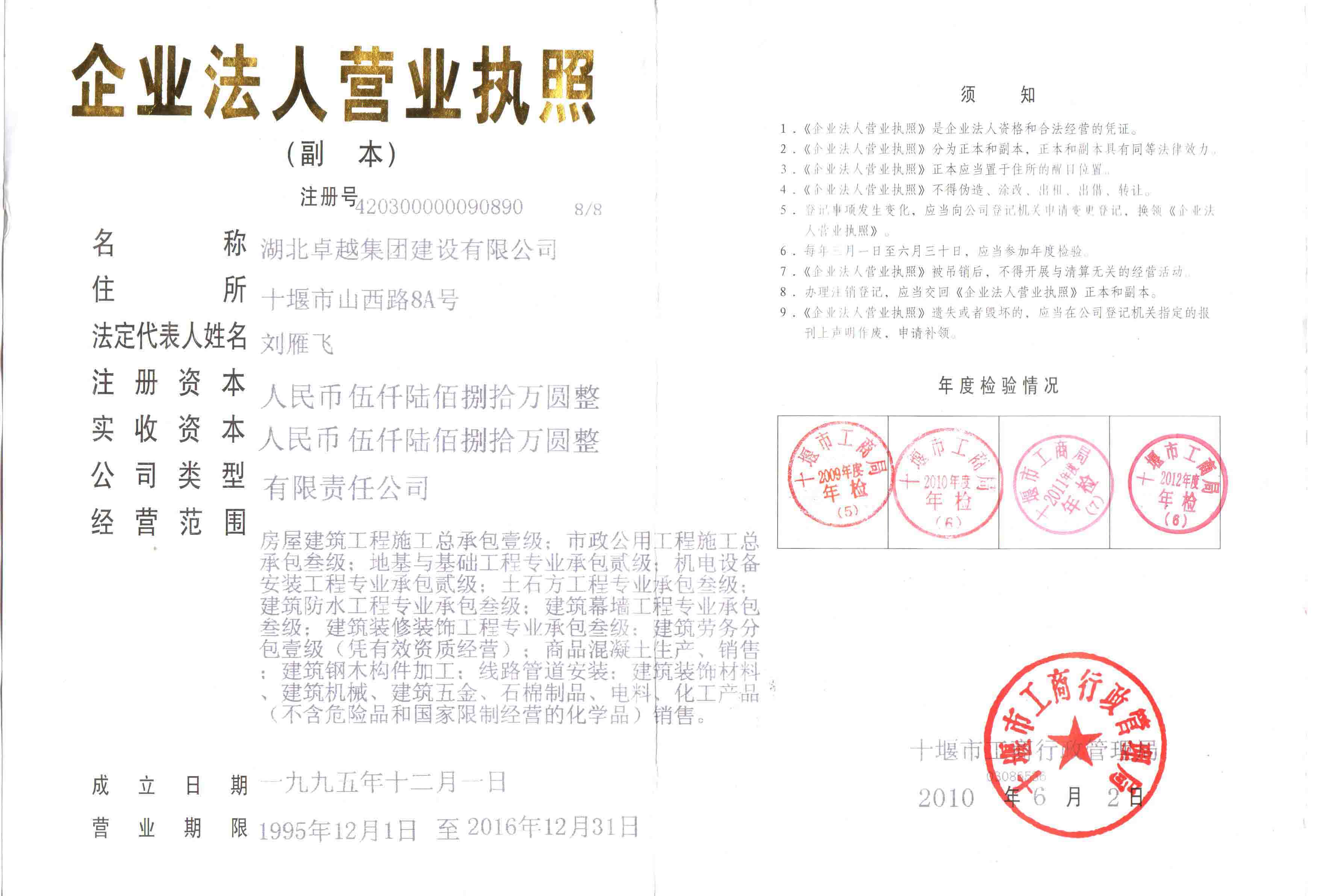 建设公司交易牌照副本