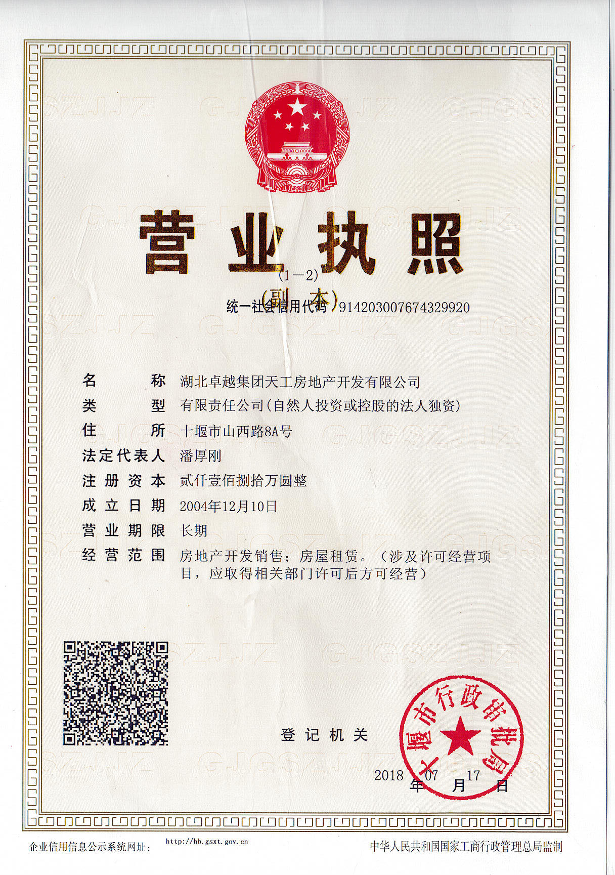 天工房地产公司交易牌照
